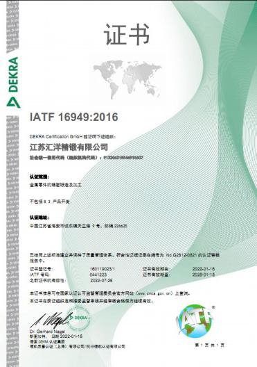 IATF 16949:2016 Certification certificate