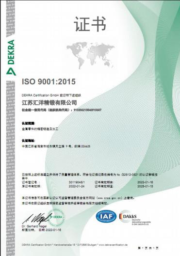 ISO 9001:2015认证证书
